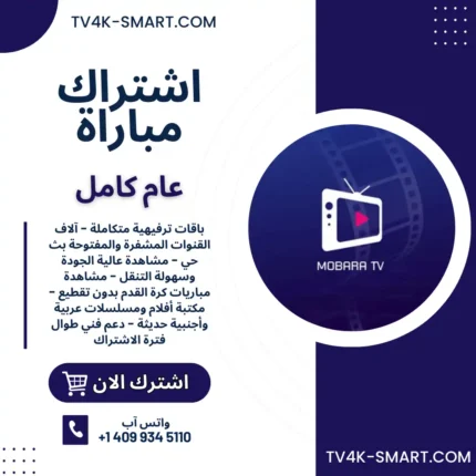 اشتراك سيرفر مباراة برو Mobara Pro لمدة سنة