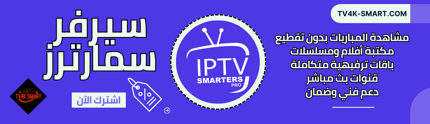 IPTV SMARTERS PRO