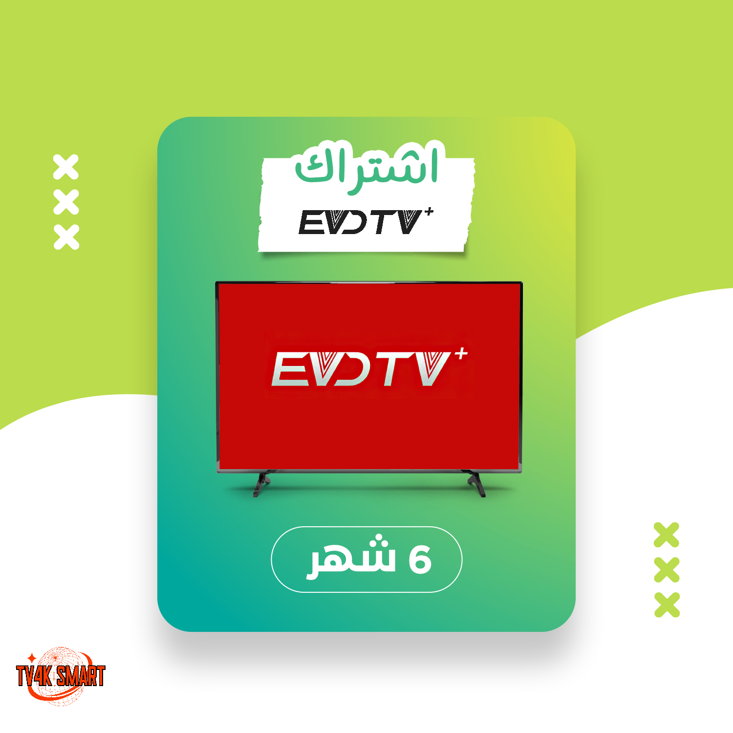 اشتراك سيرفر إي في دي EVD TV لمدة 6 أشهر - الصورة 2