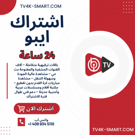 اشتراك سيرفر ايبو ibo PLAY لمدة 24 ساعة