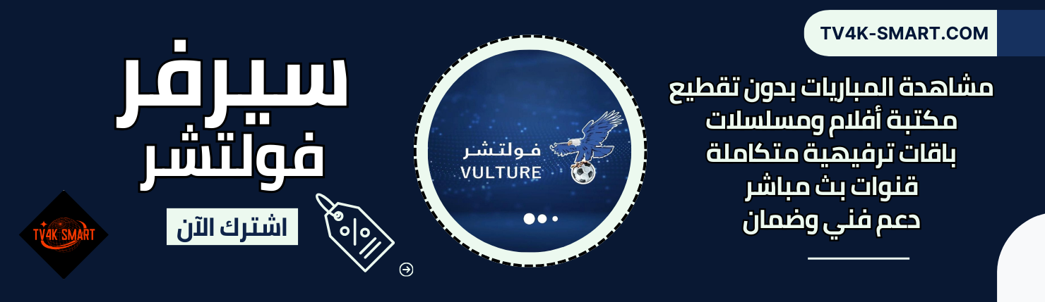 سيرفر فولتشر Vulture Tv