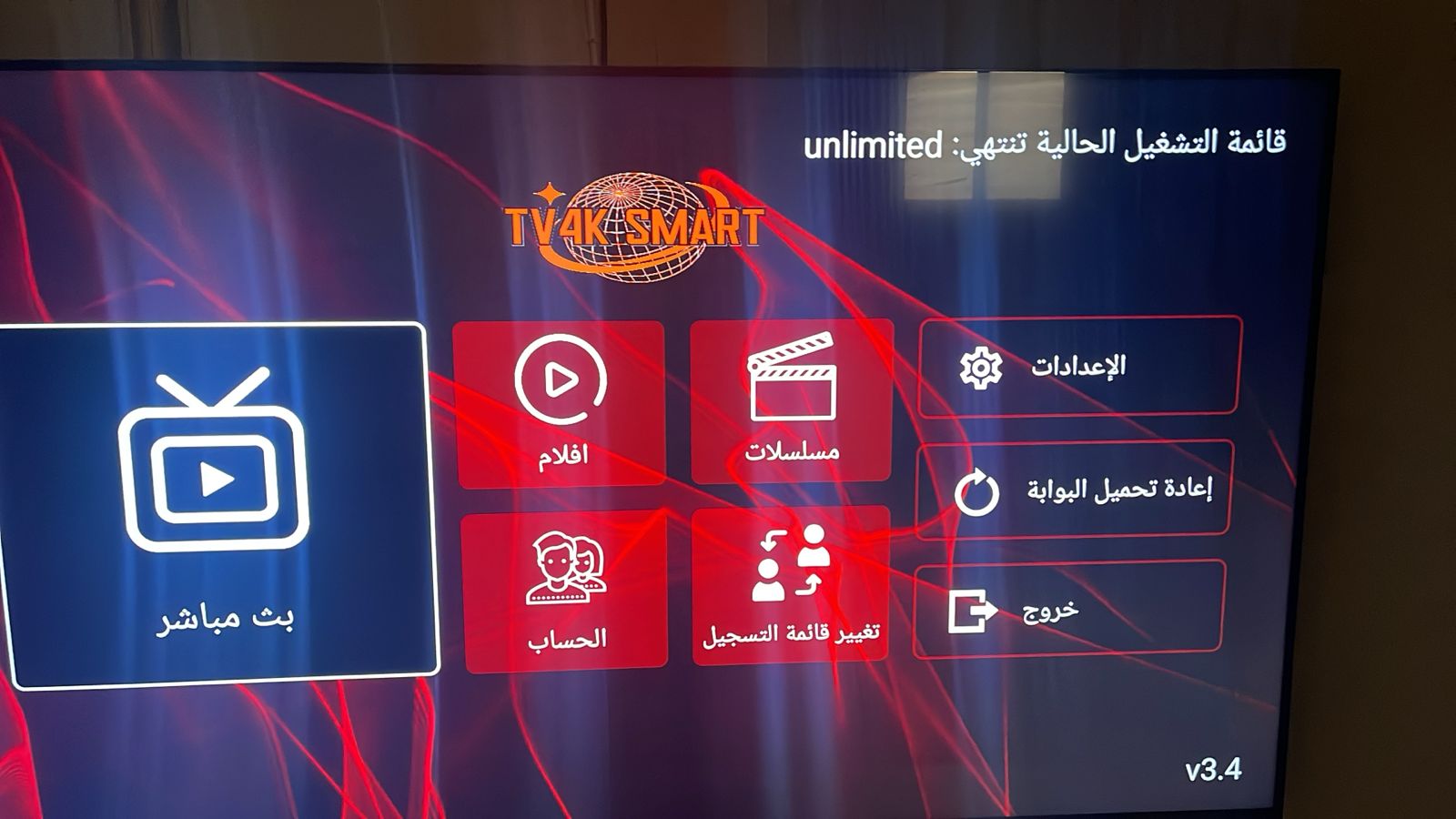 اشتراك سيرفر تي في سمارت TV4K Smart لمدة 3 شهور - الصورة 5